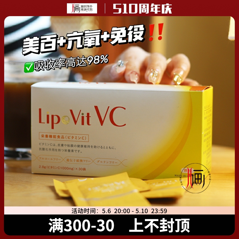 日本lypo-c脂质体维生素C粉口服高浓度VC1000mg白亮媲美点滴30包