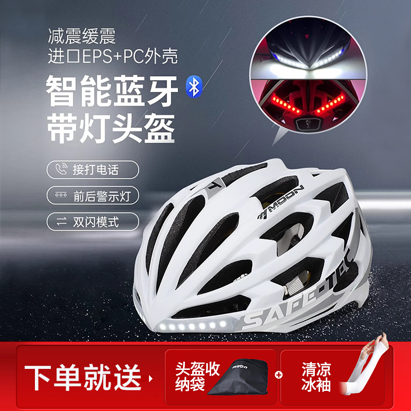 MOON智能蓝牙骑行头盔带灯自行车头盔一体成型公路山地车闪灯头盔