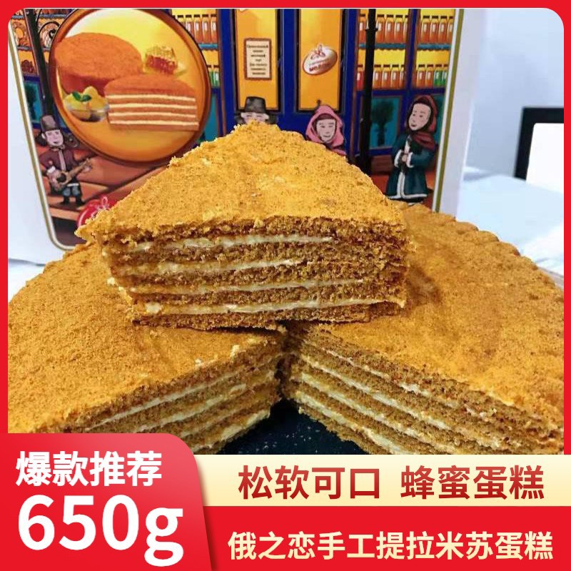 千层蛋糕网红零食提拉米苏俄之恋蜂蜜蛋糕650g/盒