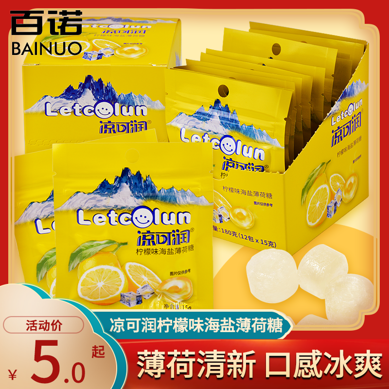 百诺凉可润柠檬味海盐薄荷糖15g/袋独立小包装薄荷糖果休闲零食
