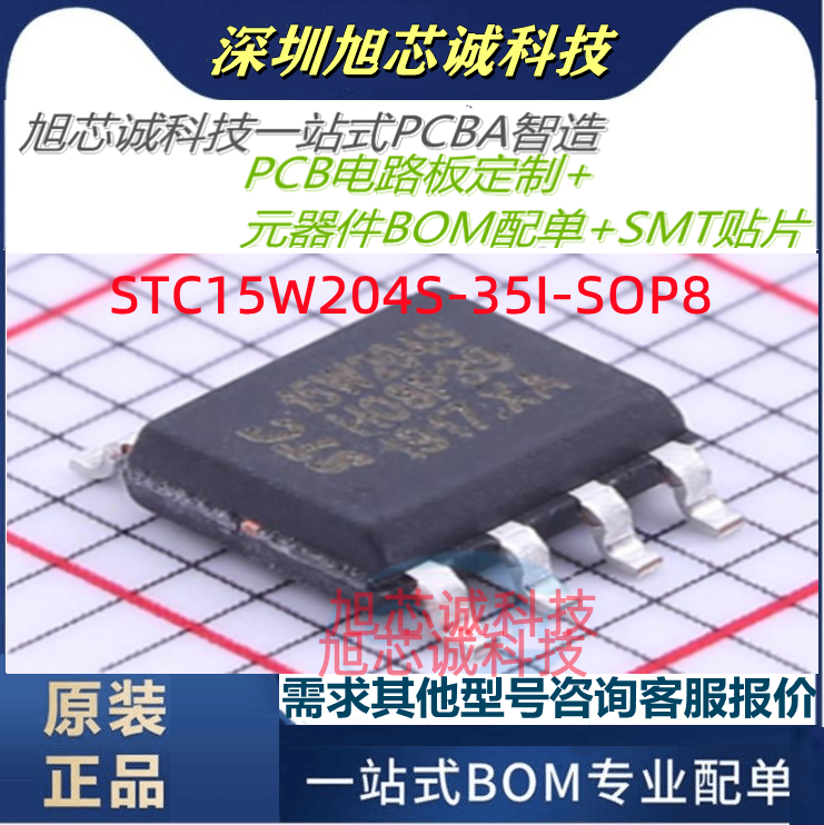 单片机 STC15W204S-35I-SOP8 原装品牌： STC(宏晶) 封装： SOP-8
