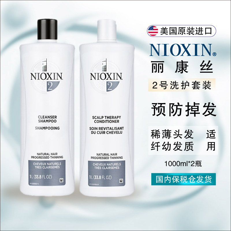 保税进口NIOXIN丽康丝1/2/4号控油固发0硅油洗发水护发素套装1L*2