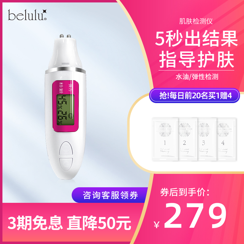 日本belulu皮肤检测仪分析仪智能肌肤水分测试仪脸部水油测试笔
