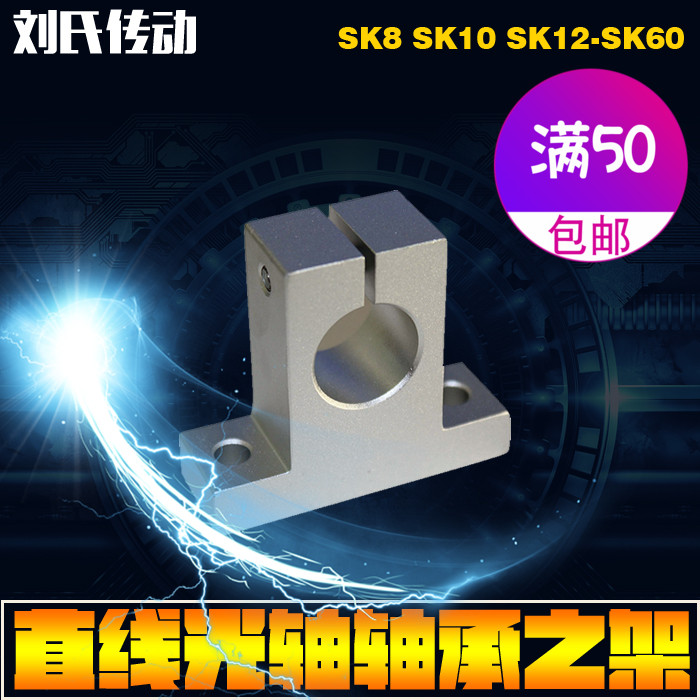 直线光轴立式固定支架SK8 SK10SK12SK16SK20固定支撑座全店促销