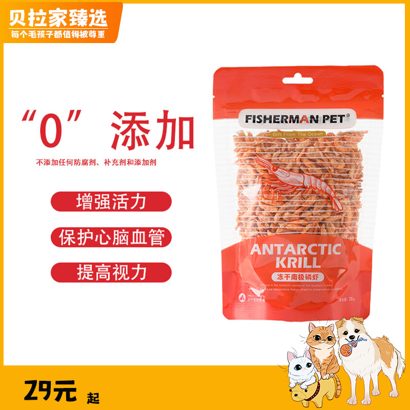 【贝拉家】冻干南极磷虾猫狗零食营养高蛋白低脂肪