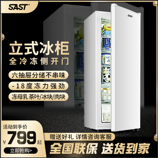SAST立式冷柜全冷冻冰箱储奶小型侧开门抽屉式家商用母乳速冻冰柜
