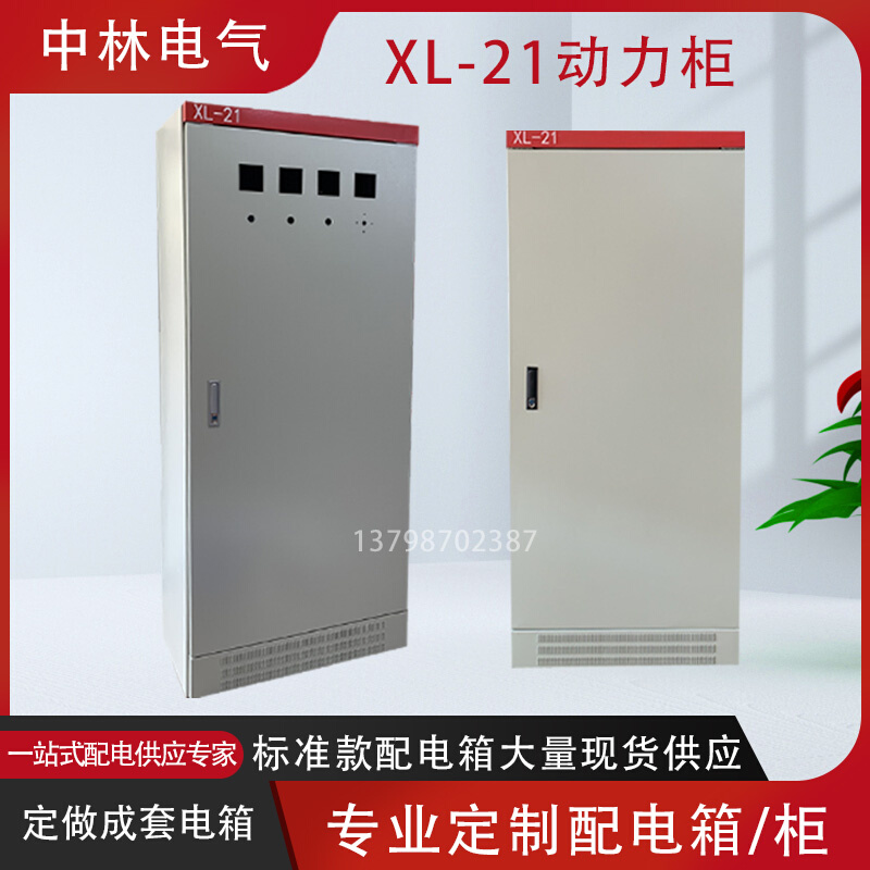 直销配电箱工厂用XL21动力柜 电力配电柜 成套控制柜定制加厚铁盒