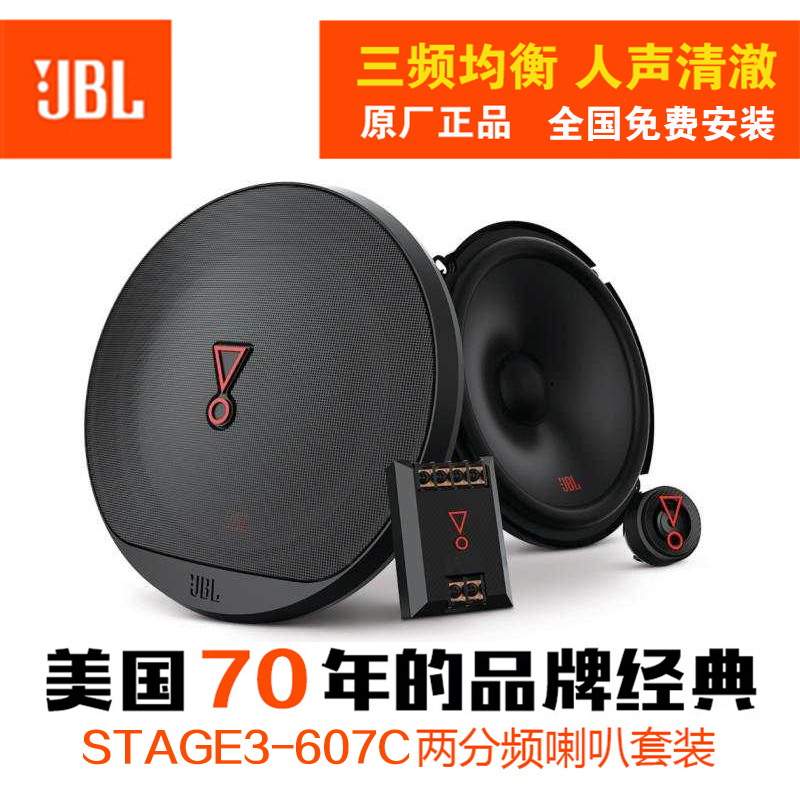 南京JBL汽车音响改装6.5寸stage3 607C喇叭DSP功放低音炮套装促销