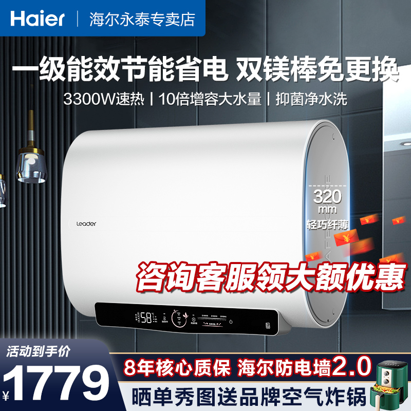 海尔电热水器家用扁桶超薄60升速热一级能效镁棒免更换储水式统帅