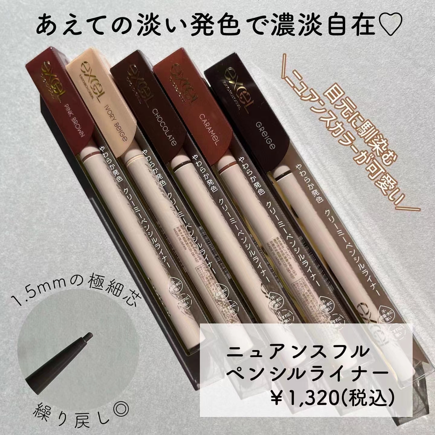 日本新款EXCEL持久彩色眼线胶笔 极细防水速干不晕染