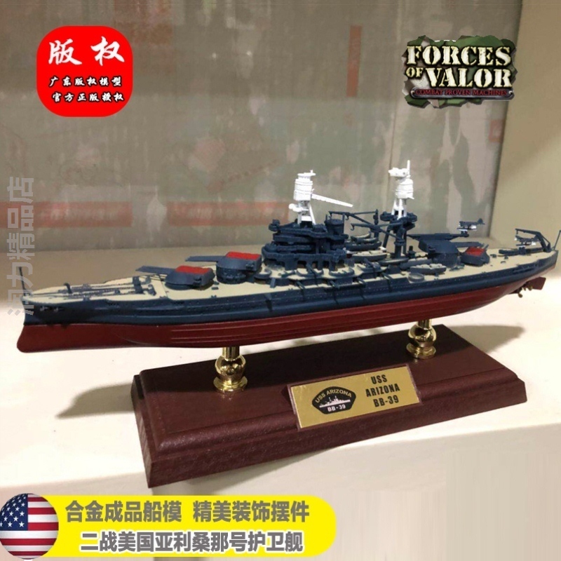 版权模型 1/700二战军舰模型摆件密苏里号战列舰成品合金仿真船模