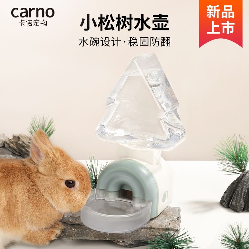 卡诺兔子水壶饮水器松树自动喂水器龙猫宠物专用水碗喝水神器用品