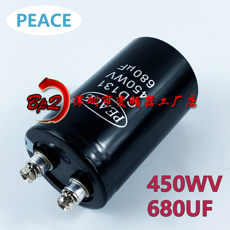 PEACE全新原装 450WV680UF CD131 450V680UF变频变固定电解电容器