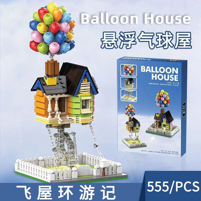 飞屋环游记摆件悬浮气球屋6岁以上积木1儿童拼装玩具益智男孩女孩