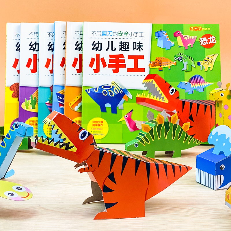 儿童剪纸小手工3-6-9岁幼儿园益智DIY制作材料立体趣味折纸书玩具