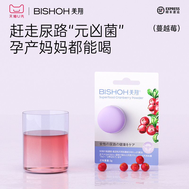 【Bishoh美翔】超级食物蔓越莓粉3g试用装正品旗舰店