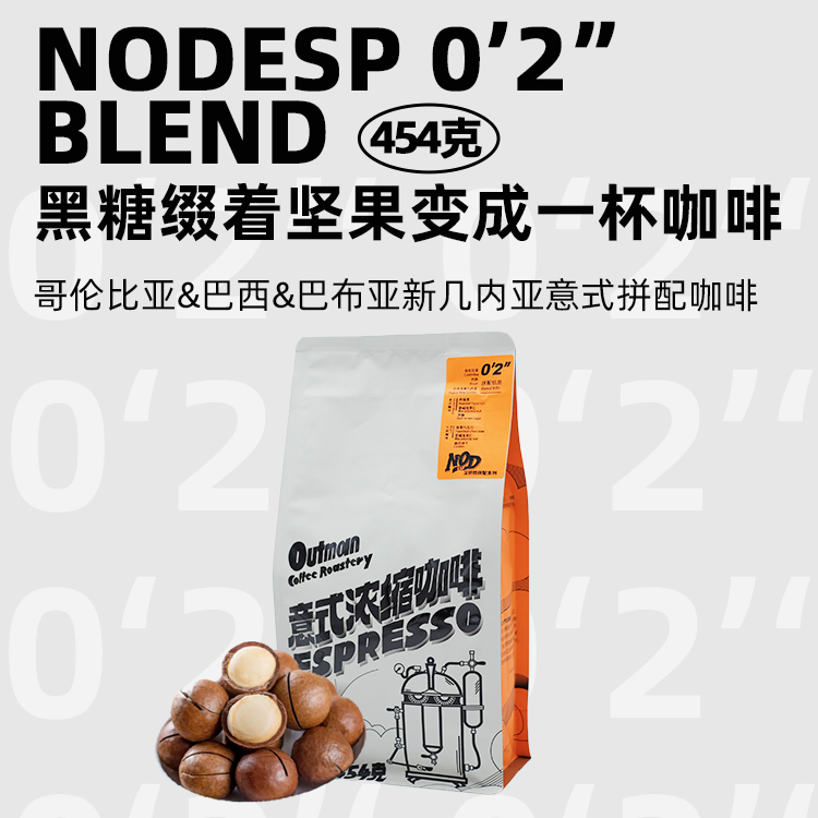 【低酸坚果】Outman02诺德NOD02深烘意式拼配拿铁美式咖啡豆454克