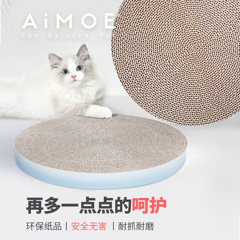 AIMOE爱萌仕圆形猫抓板猫抓垫猫磨爪器猫爪板玩具不掉屑替换芯