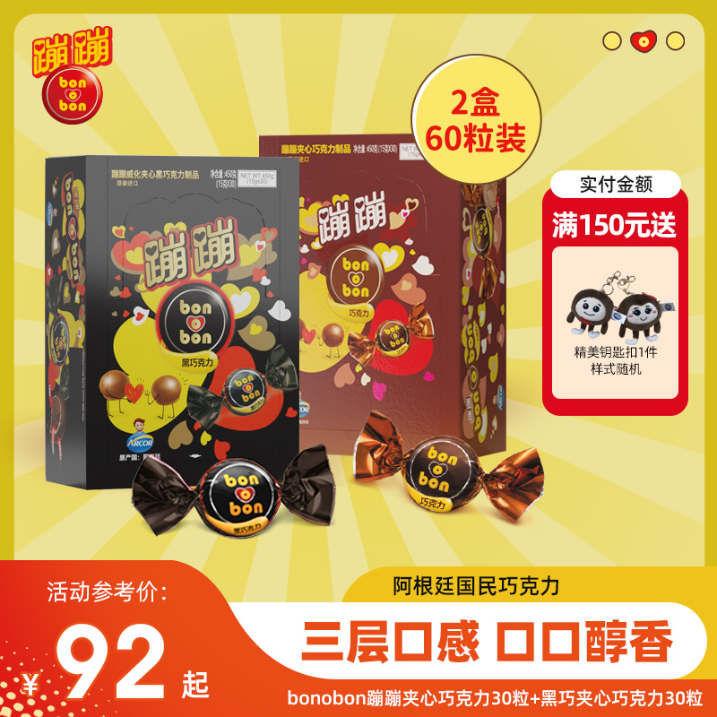 【直播】bonobon蹦蹦夹心巧克力450g2盒60粒进口零食礼物纯可可脂