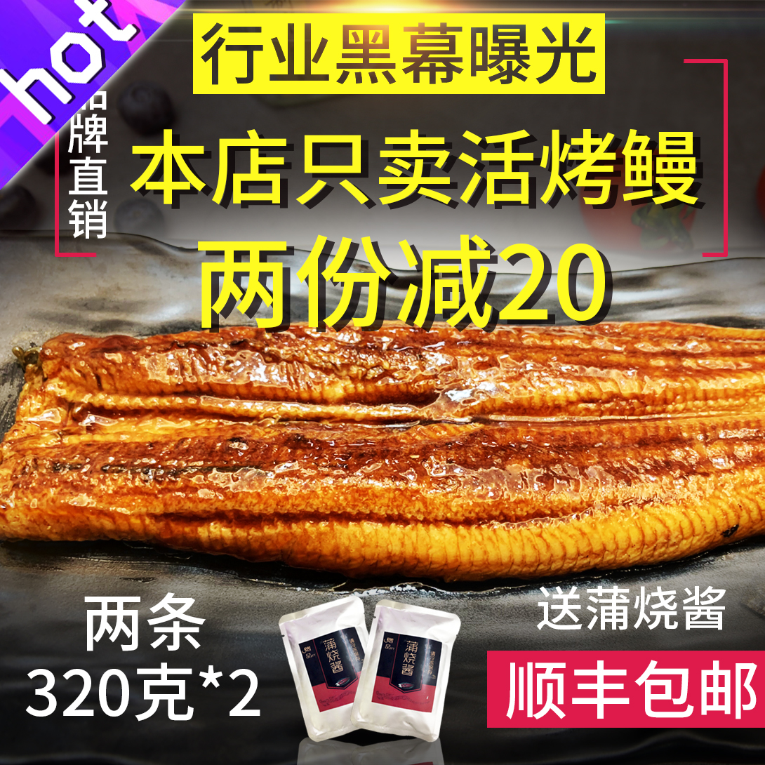 出口特级 活鳗烤制 网红烤鳗鱼蒲烧鳗鱼320gx2袋 寿司饭即食日式