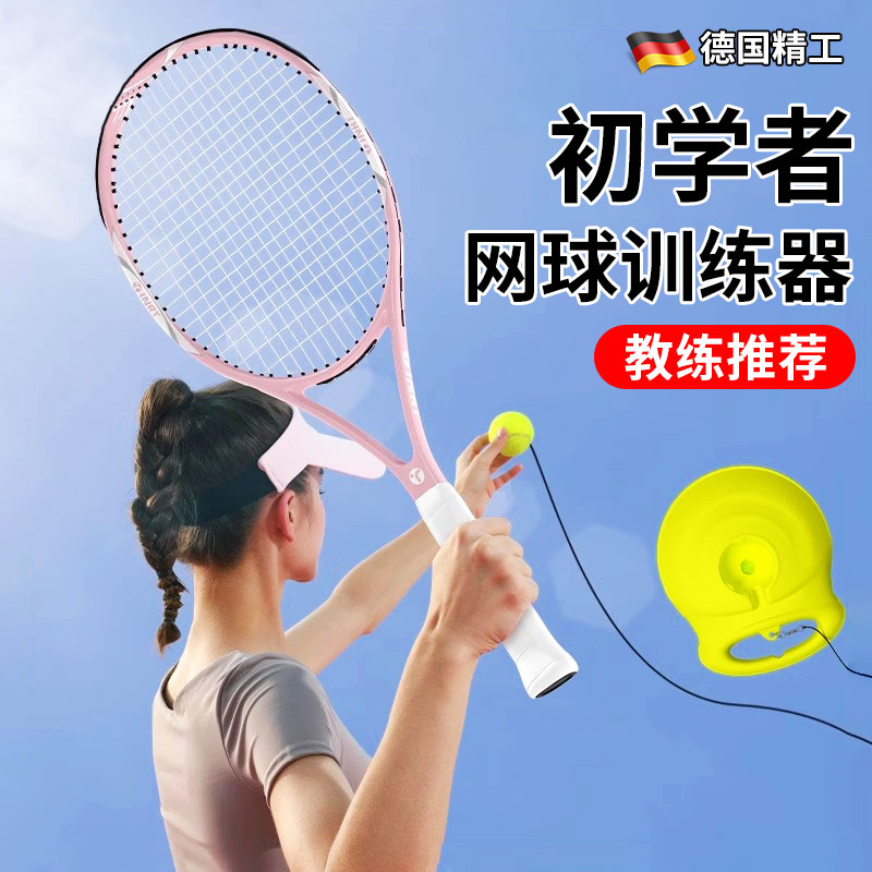 网球训练器单人打带线回弹自练神器初学者碳素一个人的网球拍套装