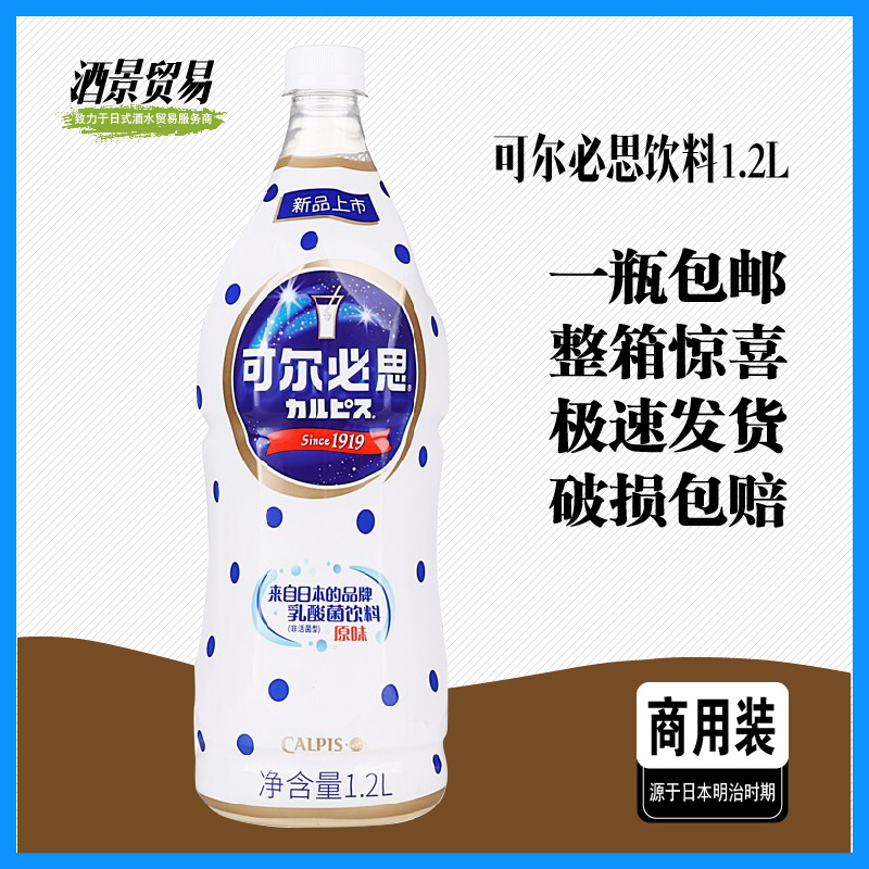 可尔必思日本浓缩液乳酸菌饮料益菌多1.2L奶茶店业务装商用2瓶包