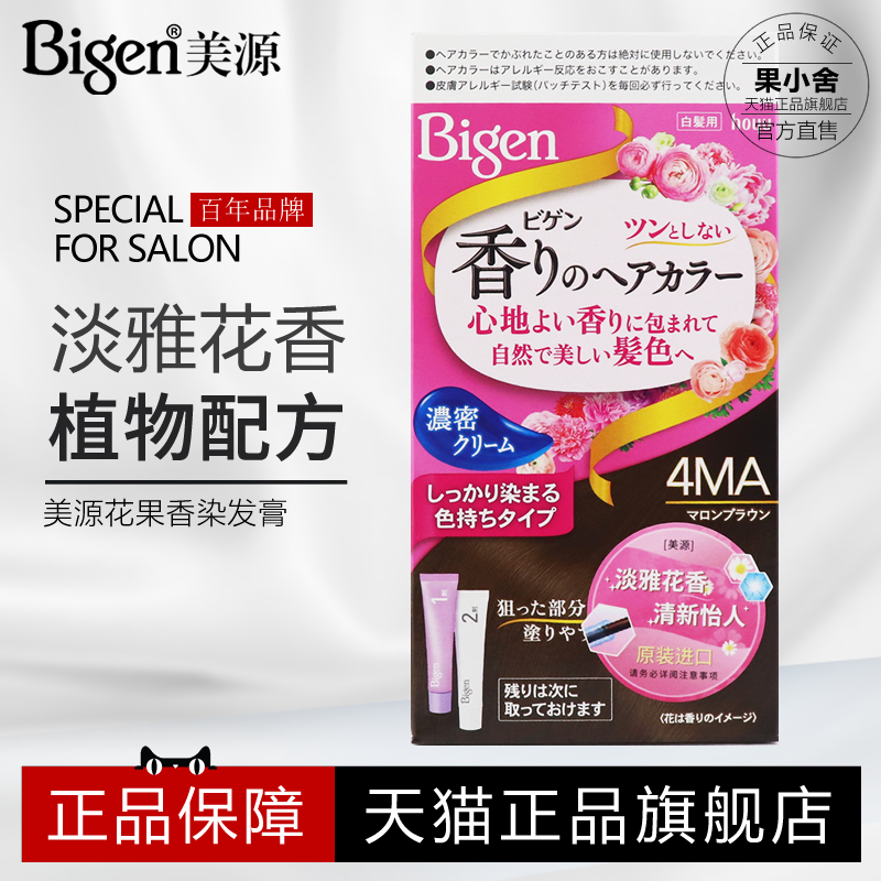 日本原装进口Bigen美源花果香染发膏植物纯染发剂盖白正品旗舰店