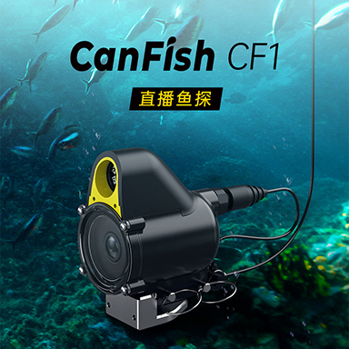 潜鲟Canfish CF1直播鱼探水下相机水下摄像头超高清可视钓鱼直播设备录像2024新款高端探鱼器可夜视可连手机