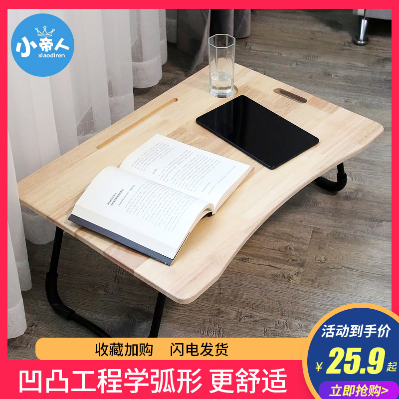 学生寝室多功能床上实木小桌子宿舍神器可折叠笔记本电脑懒人书桌