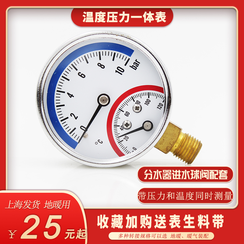 促销温度表压力表温度压力一体表0-10bar上海产温度0-120℃ 1/4