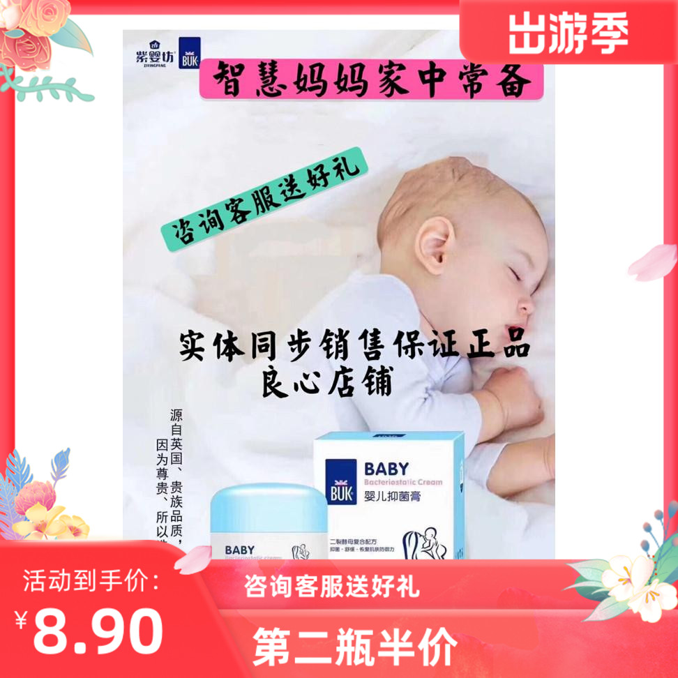 紫婴坊BUK宝宝止痒儿童润肤面霜婴幼儿用品安宁膏18克装全新包邮