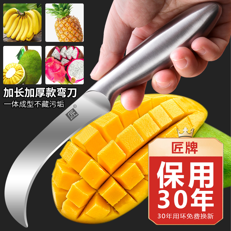 匠牌不锈钢水果刀小刀弯刀切割香蕉西瓜芒果菠萝蜜凤梨专用削皮刀