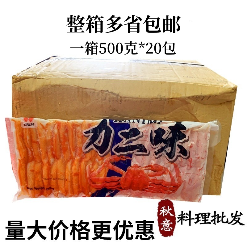 寿司料理力二味蟹柳500g泰国进口蟹香鱼柳纪文蟹肉棒整箱20包出售