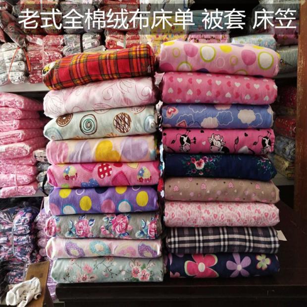 秋冬卡通学生老式全棉绒布保暖床单 枕套 现在特价可定做床笠被套
