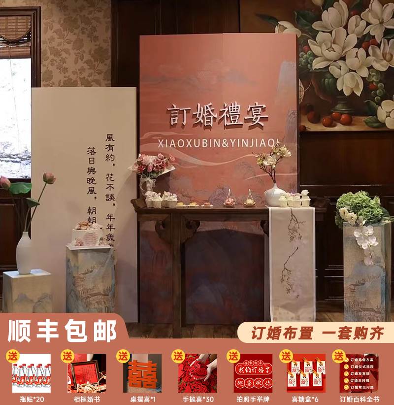 新中式订婚宴布置订婚装饰全套定制KT背景板网红结婚千墨场景摆件