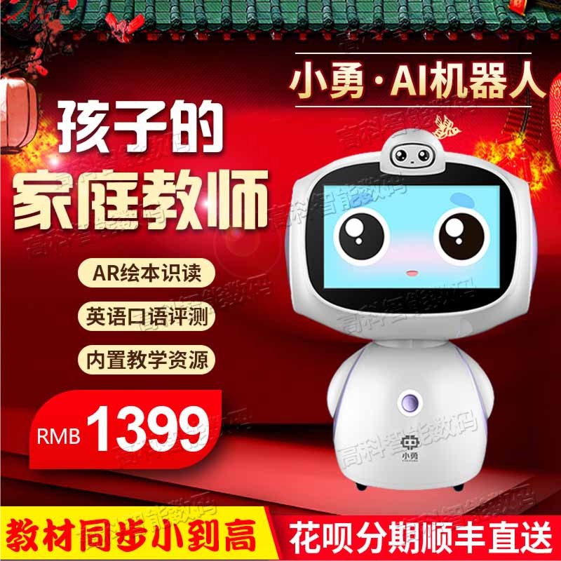 勇艺达小勇F3升级版儿童教育智能机器人ai语音对话高科技早教机
