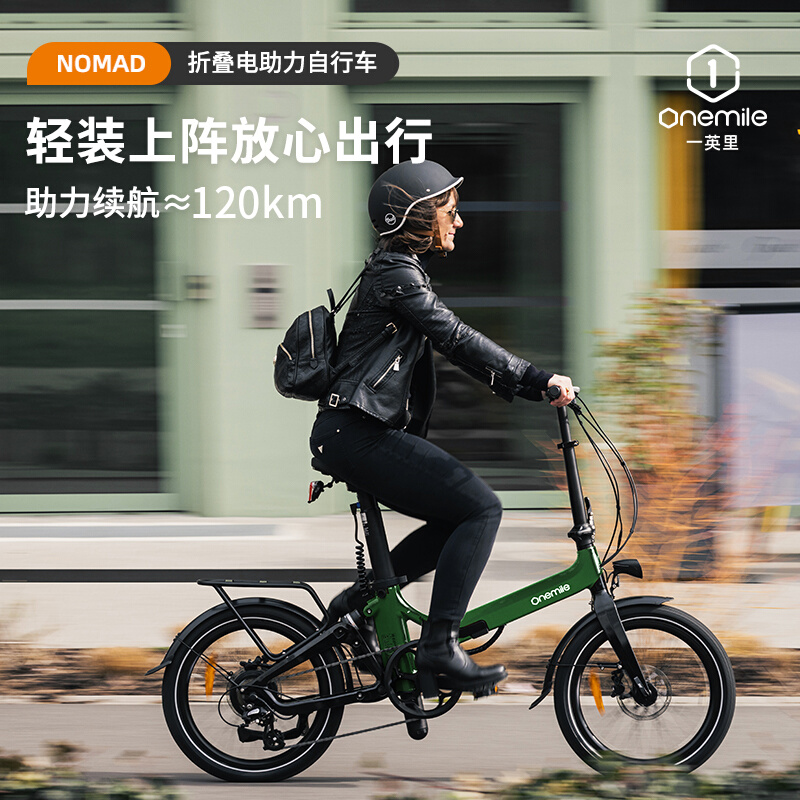 一英里折叠电动自行车锂电池力矩助力车脚踏变速电单车成人Nomad