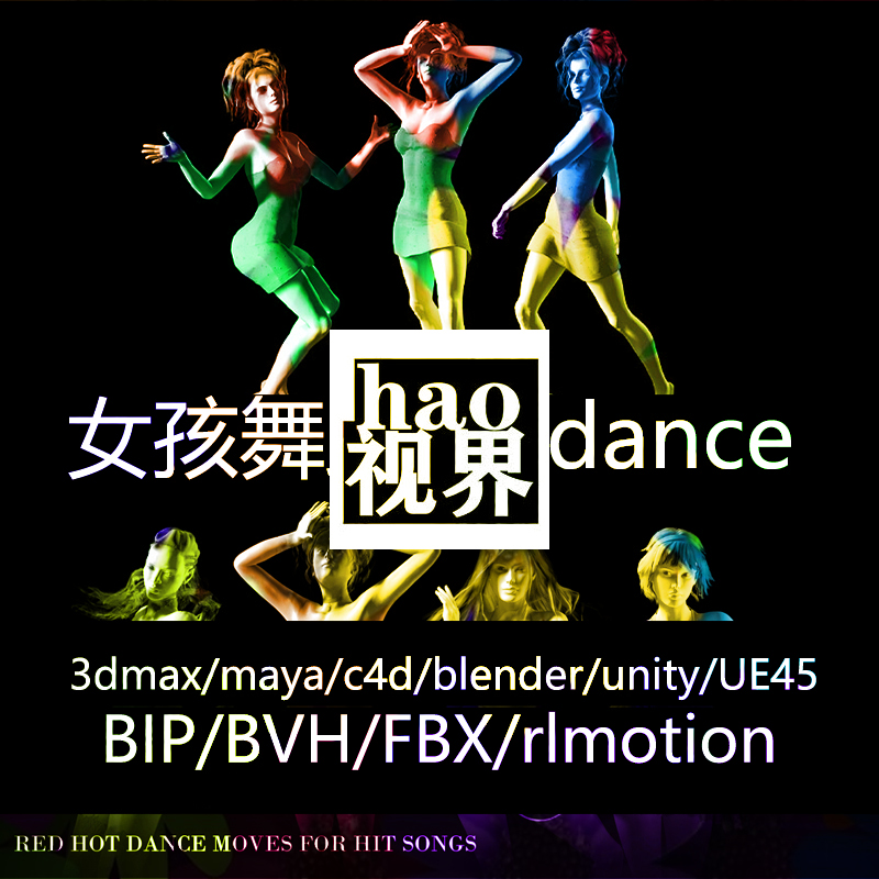 3D动作捕捉女孩跳舞动作文件BIP|BVH|FBX|rlmotion全套格式19支舞