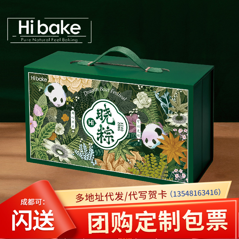 hibake嗨呗可礼粽端午节粽子礼盒蛋黄肉蜜枣粽员工福利logo定制