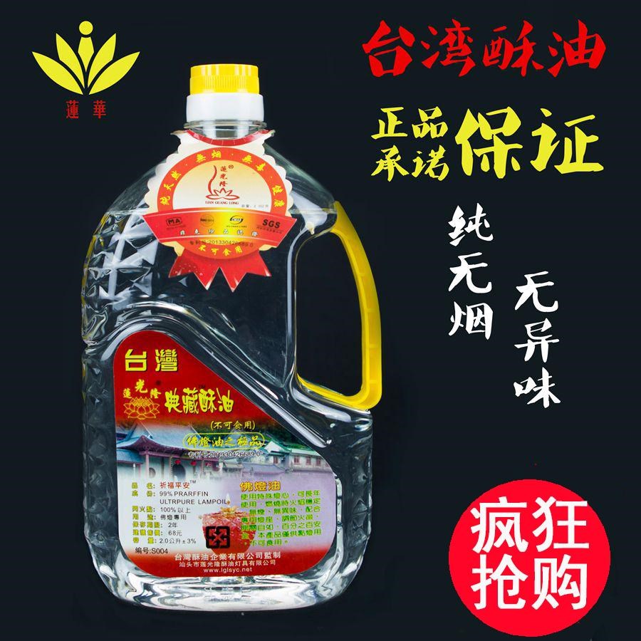 台湾2.0L典藏液体水晶酥油环保无烟酥油灯供佛油供佛灯长明灯