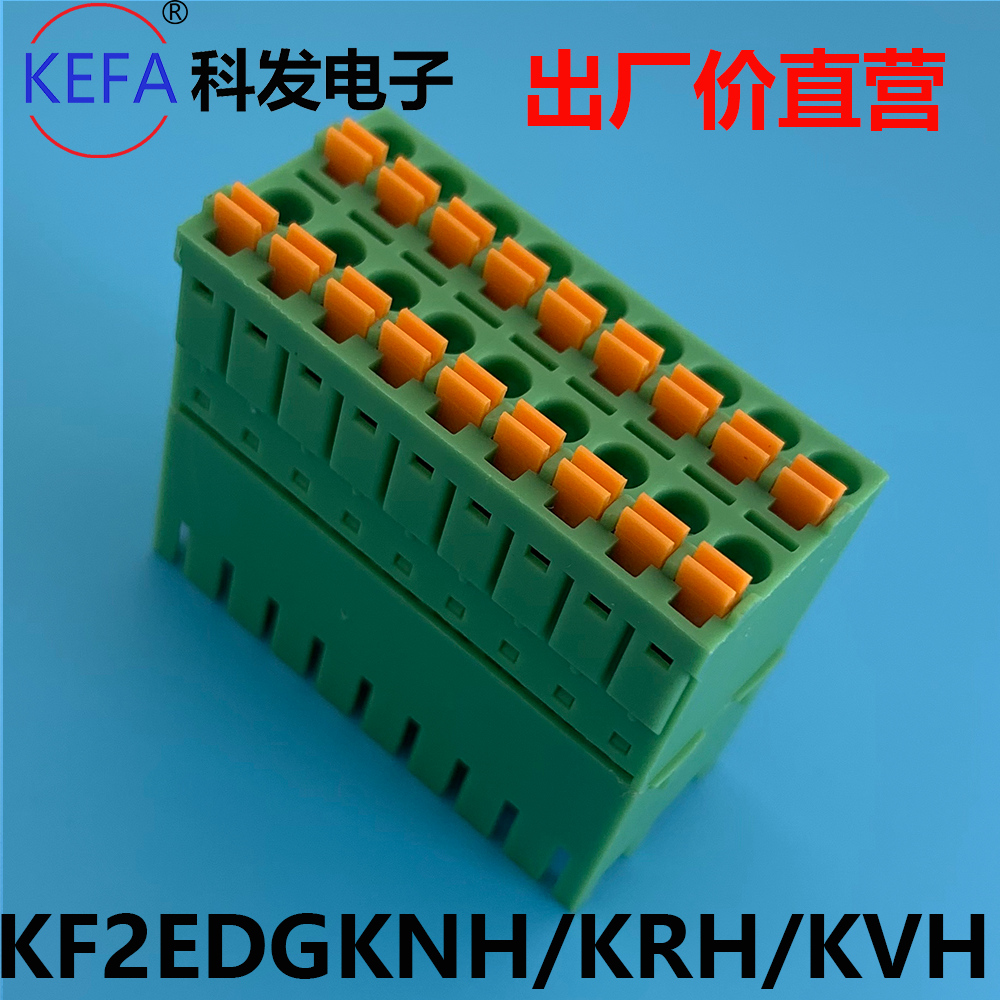 科发KF2EDGKNH/KRH/KVH间距3.5/3.81MM双排插拔式PCB接线端子