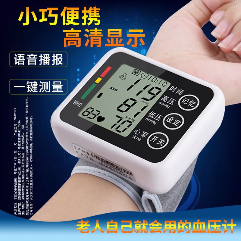 健之康血压仪家用自动手腕式语音电子血压计机器高血压测量仪充电
