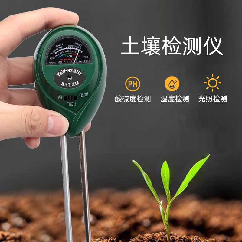 土壤酸碱度ph检测仪测量花草花盆土壤养分水分湿度计家用测土仪器