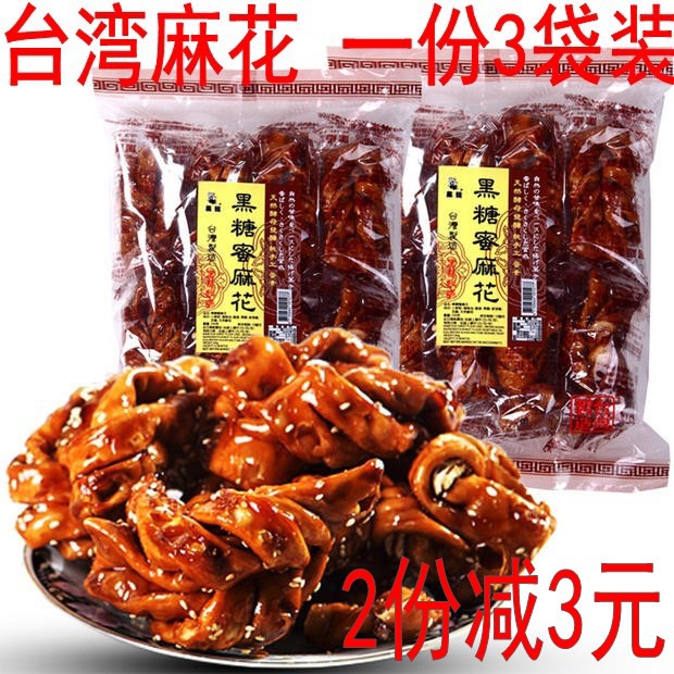 台湾进口黑熊蜂蜜黑糖麻花 甜味健康网红怀旧便宜特产零食伴手礼