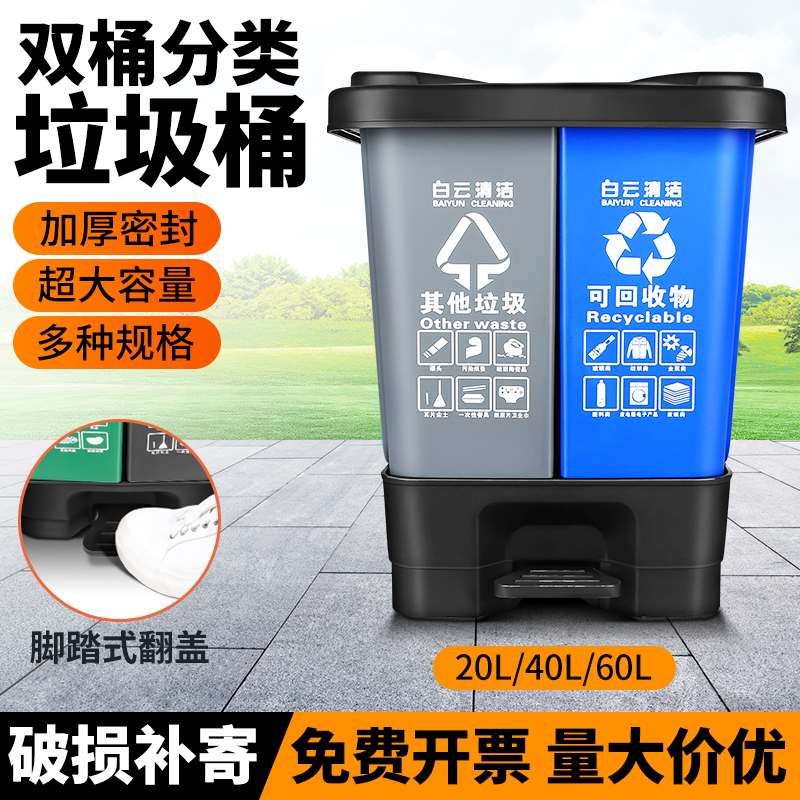 白云清洁垃圾分类脚踏垃圾桶双桶可回收干湿分离公共场合带盖大号