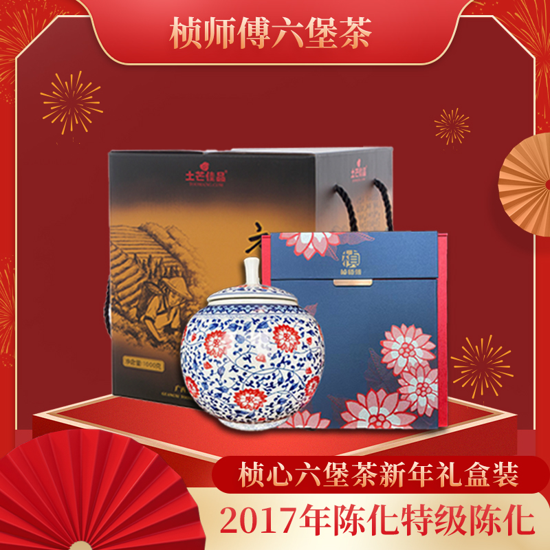桢心六堡茶新年礼盒250g茶叶黑茶2017年陈化散茶广西