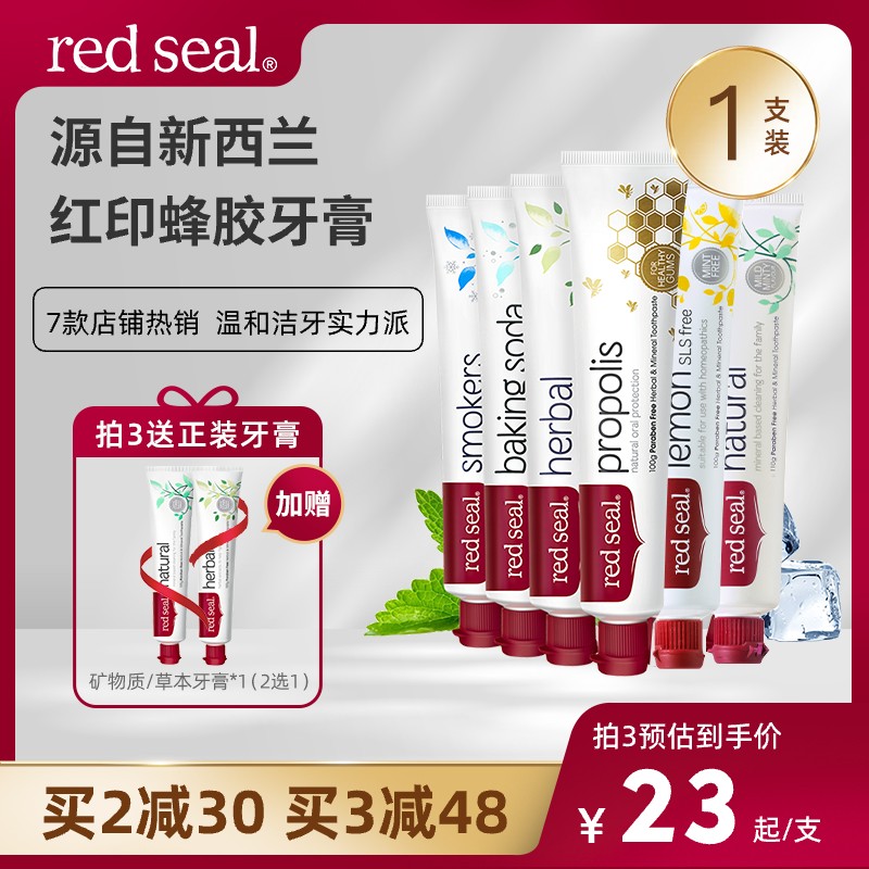 Redseal红印新西兰蜂胶牙膏护理净齿无氟低泡牙膏官方正品