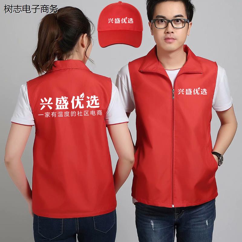 兴盛优选地推马甲定制志愿者义工红色背心工作衣服广告衫印字LOGO