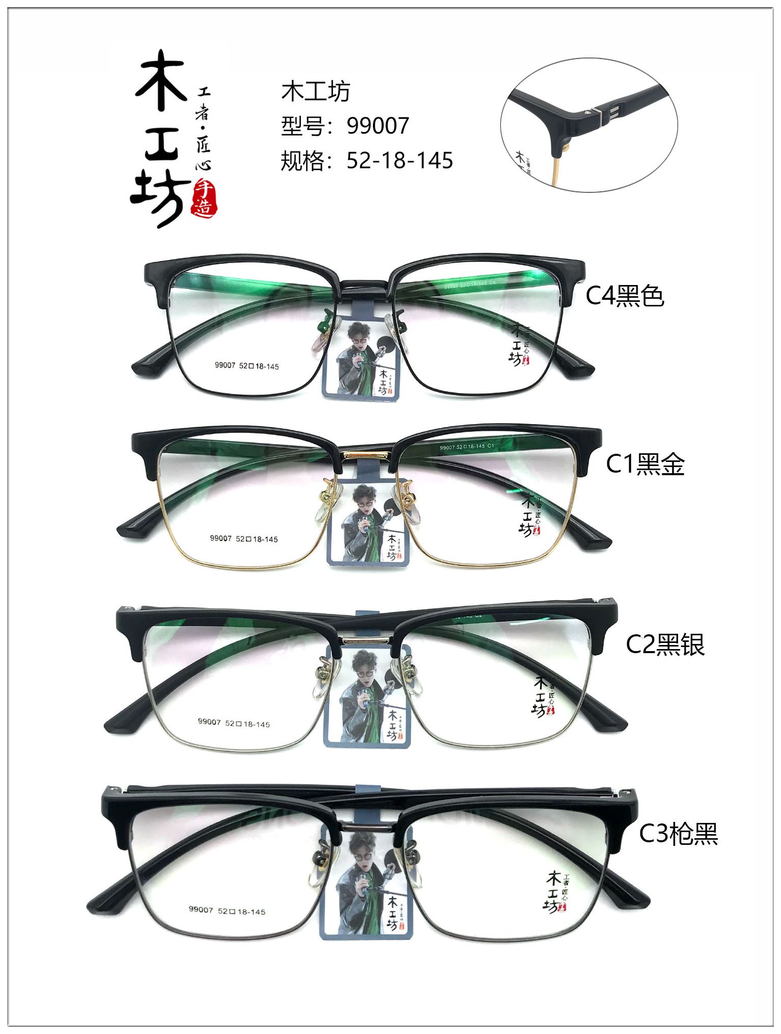 新款木工坊金属学生韩版水晶板材超清创意近视眼镜潮眼镜框99007