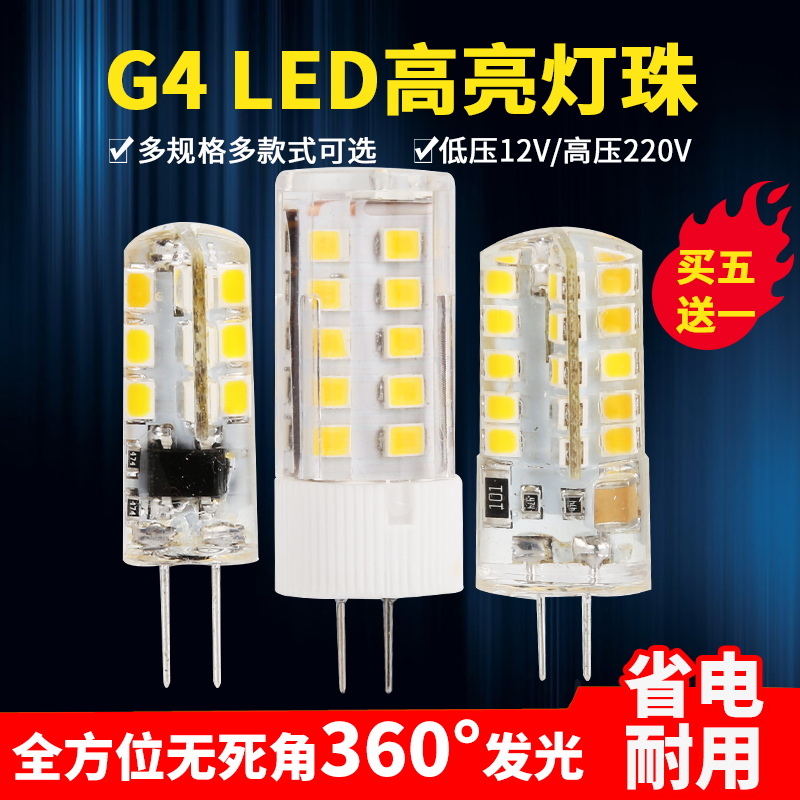 g4 led灯220V12V超高亮三色变光灯珠插脚泡低压小灯泡水晶灯光源